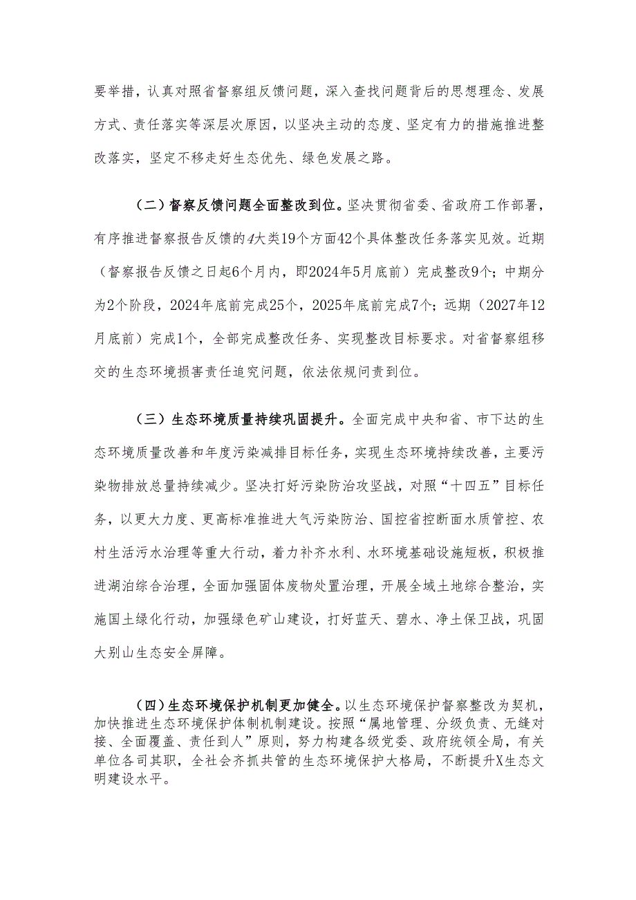 市贯彻落实第二轮省生态环境保护督察报告整改方案.docx_第2页