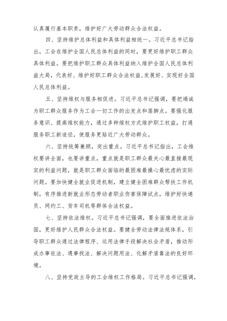 《求是》重要文章《组织动员亿万职工积极投身强国建设、民族复兴的伟大事业》学习心得体会共3篇.docx_第2页