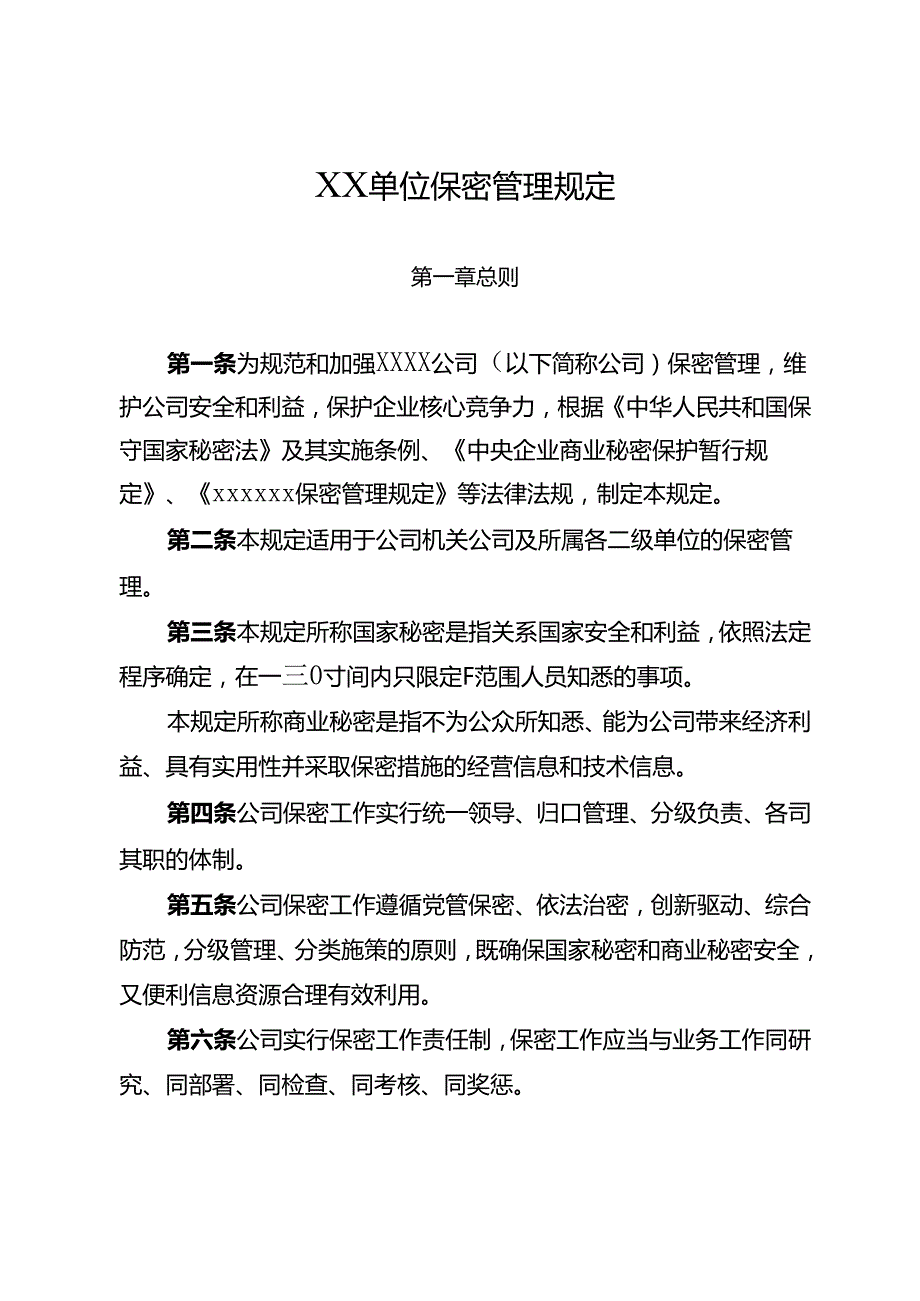 制度081 保密管理规定.docx_第1页