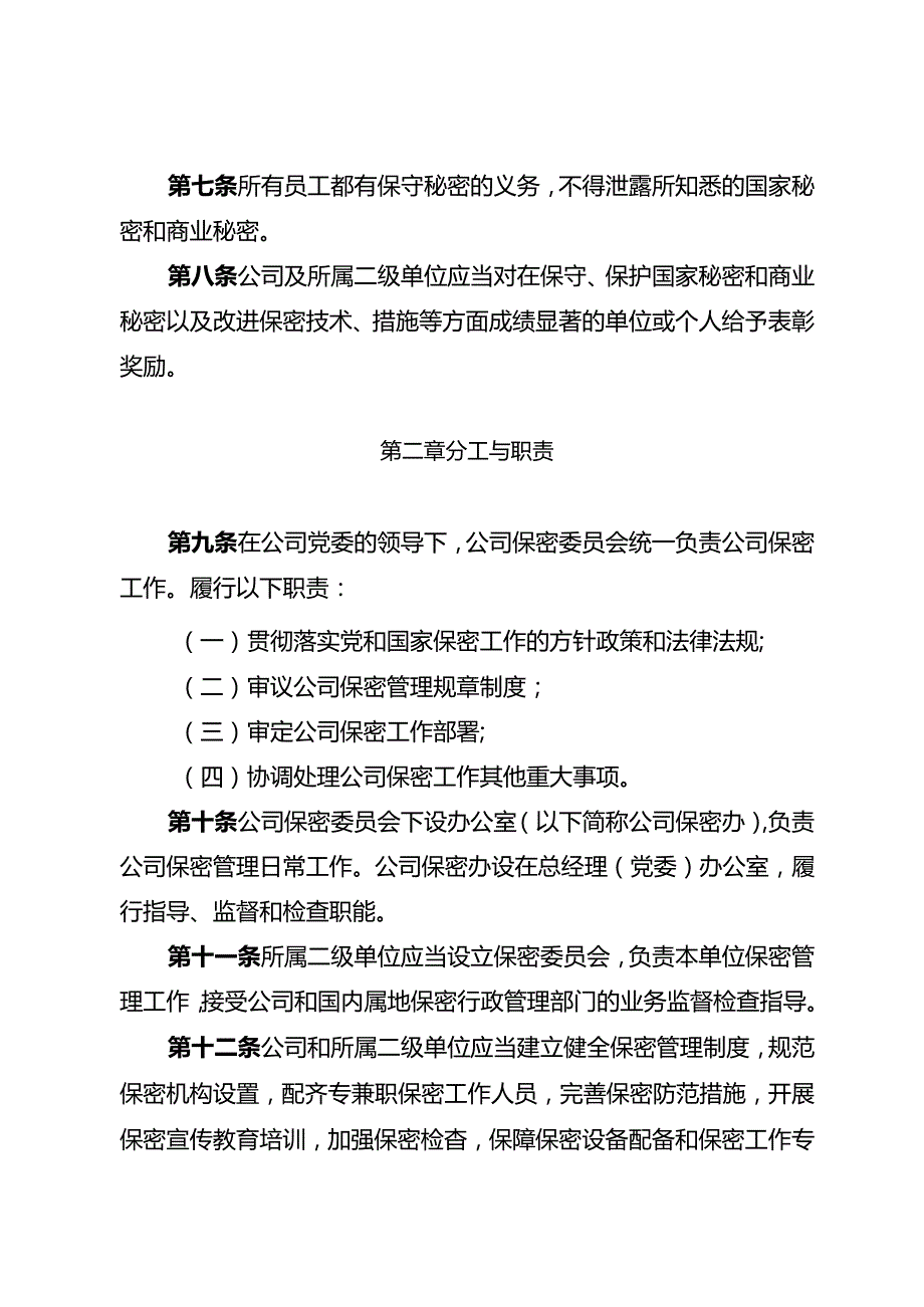 制度081 保密管理规定.docx_第2页