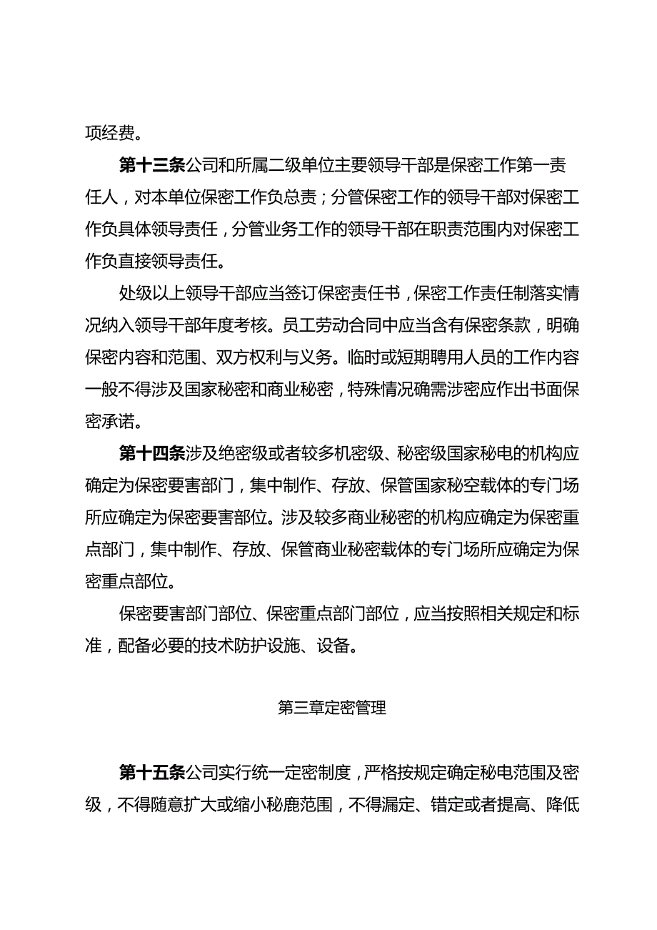 制度081 保密管理规定.docx_第3页