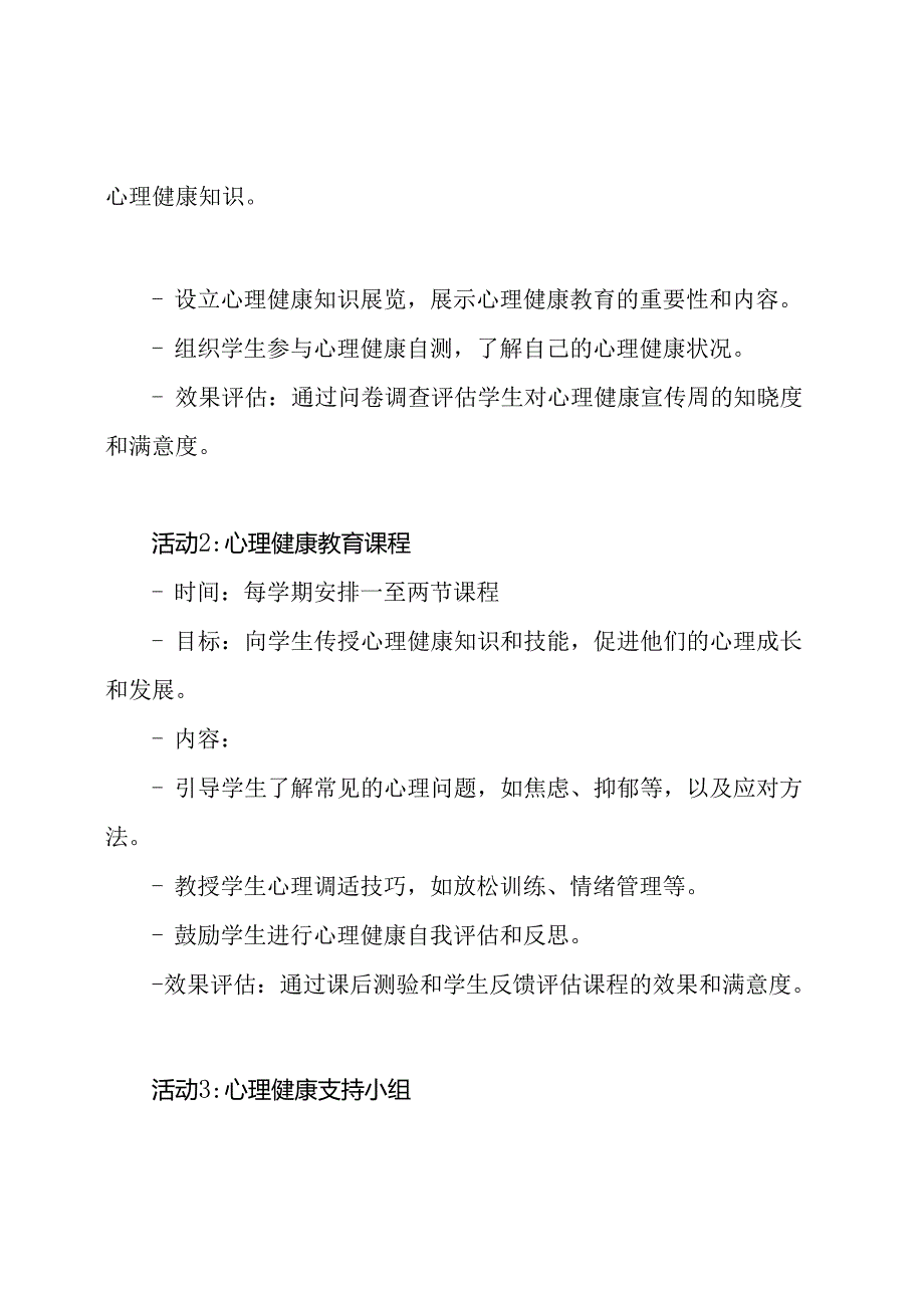 心理健康教育：活动与教学计划.docx_第2页