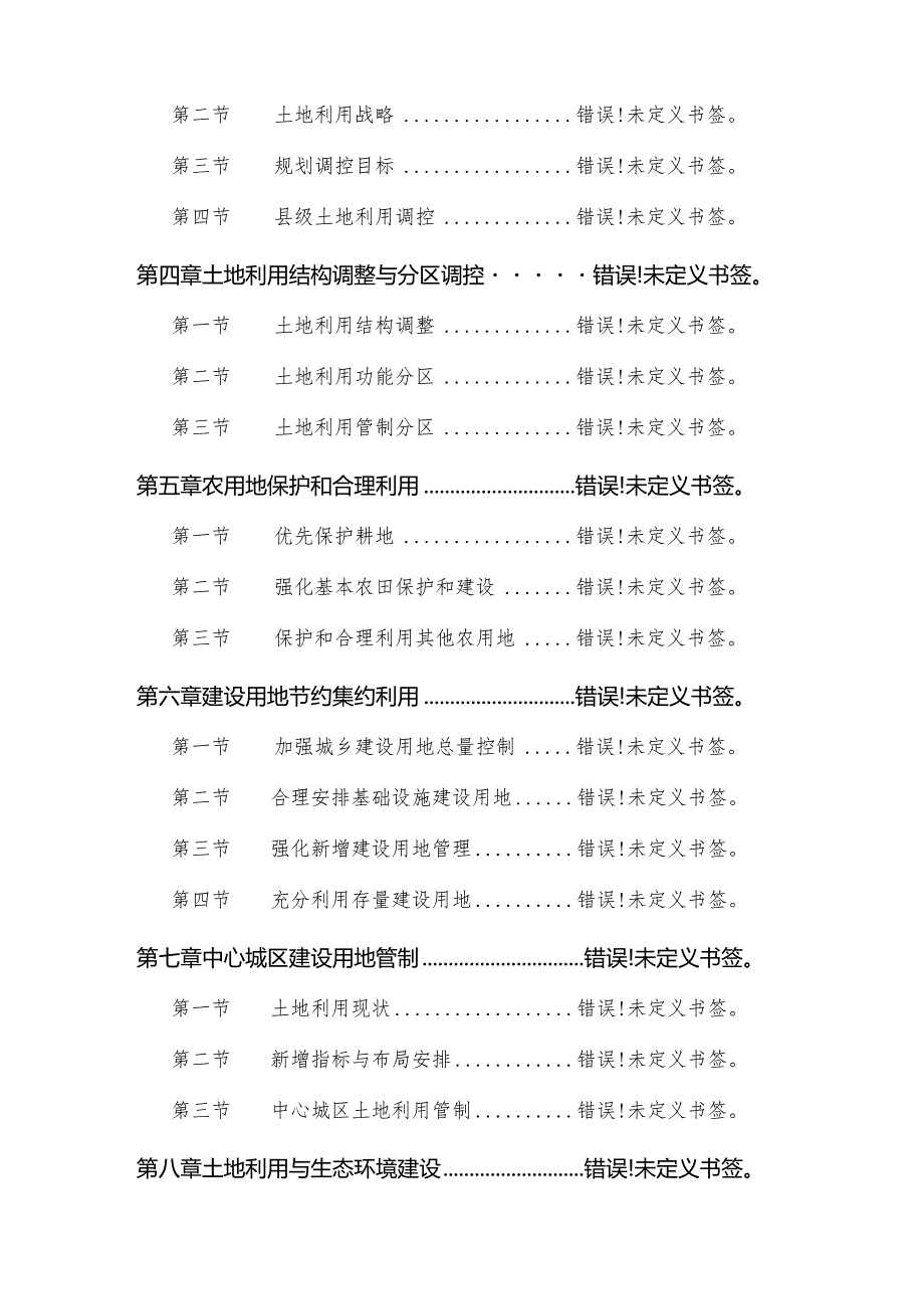 盐城市土地利用总体规划（2006-2020年）.docx_第2页