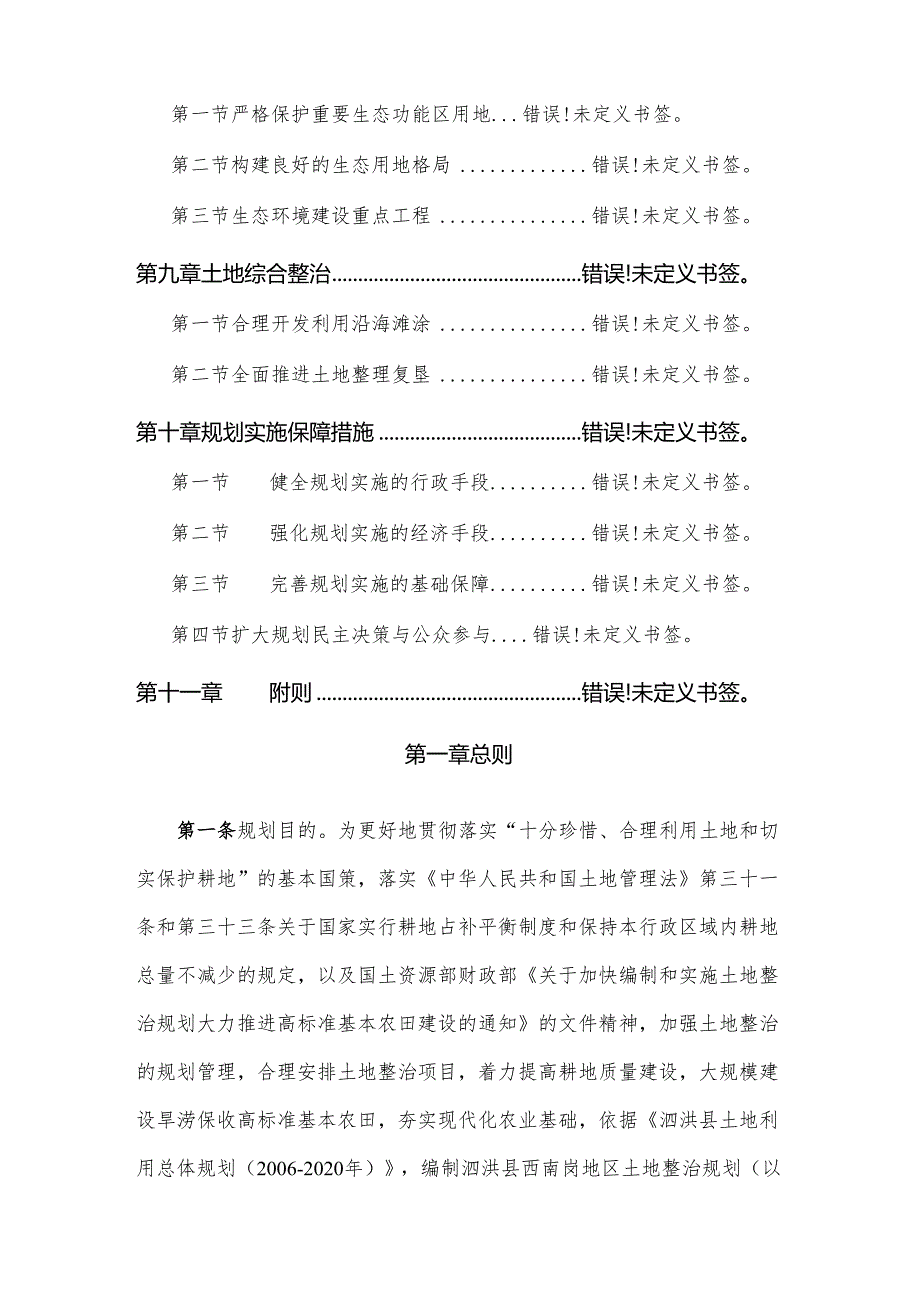 盐城市土地利用总体规划（2006-2020年）.docx_第3页