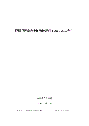 盐城市土地利用总体规划（2006-2020年）.docx