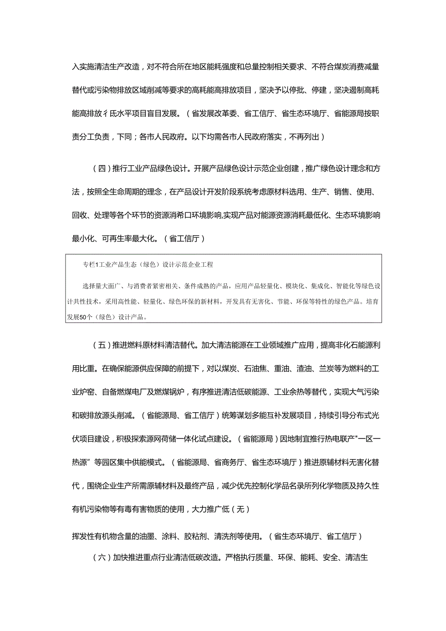 【政策】山西省“十四五”清洁生产实施方案.docx_第3页