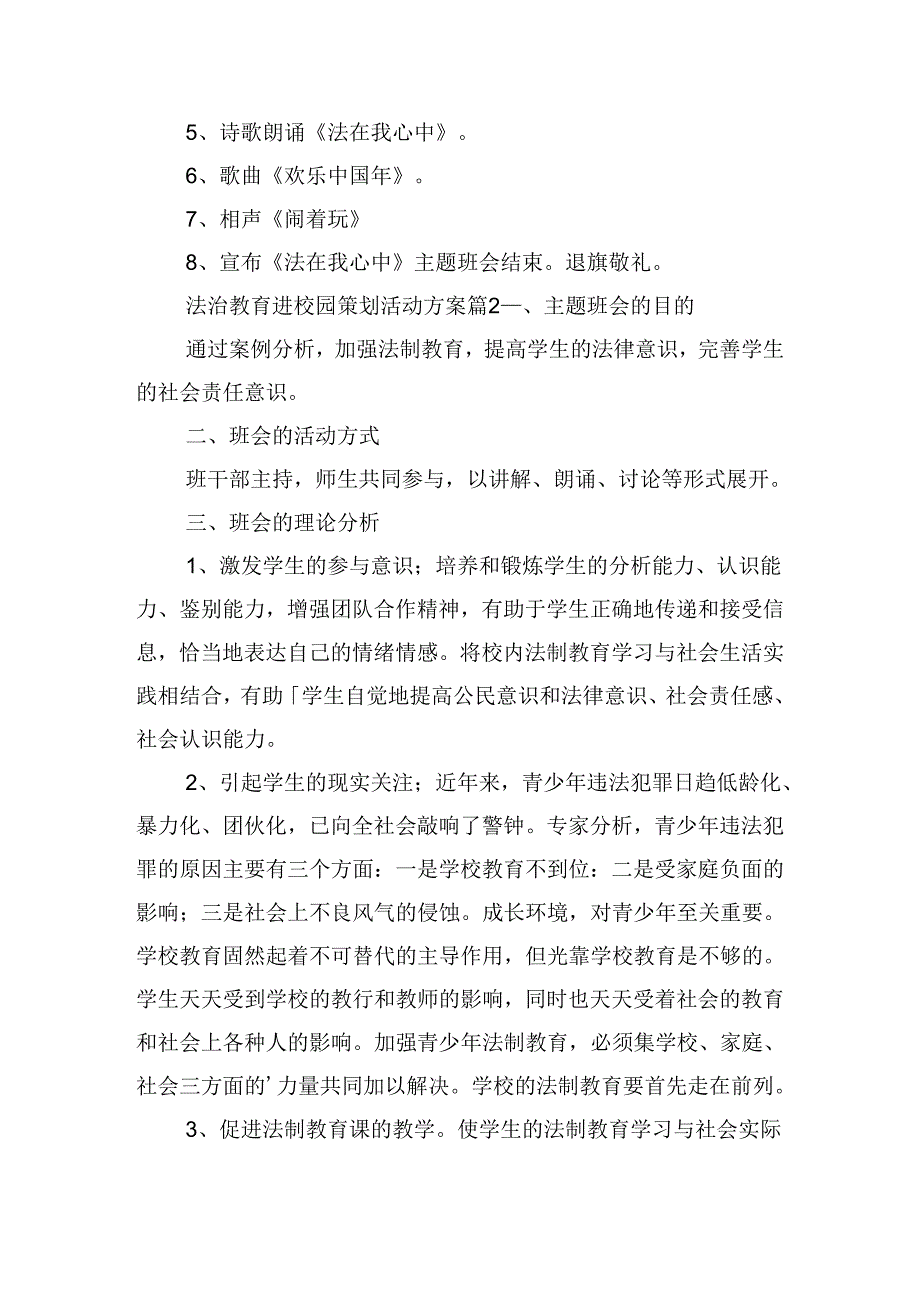 法治教育进校园策划活动方案.docx_第2页