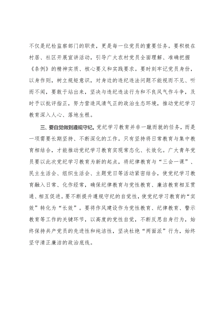 党纪学习教育研讨发言.docx_第2页