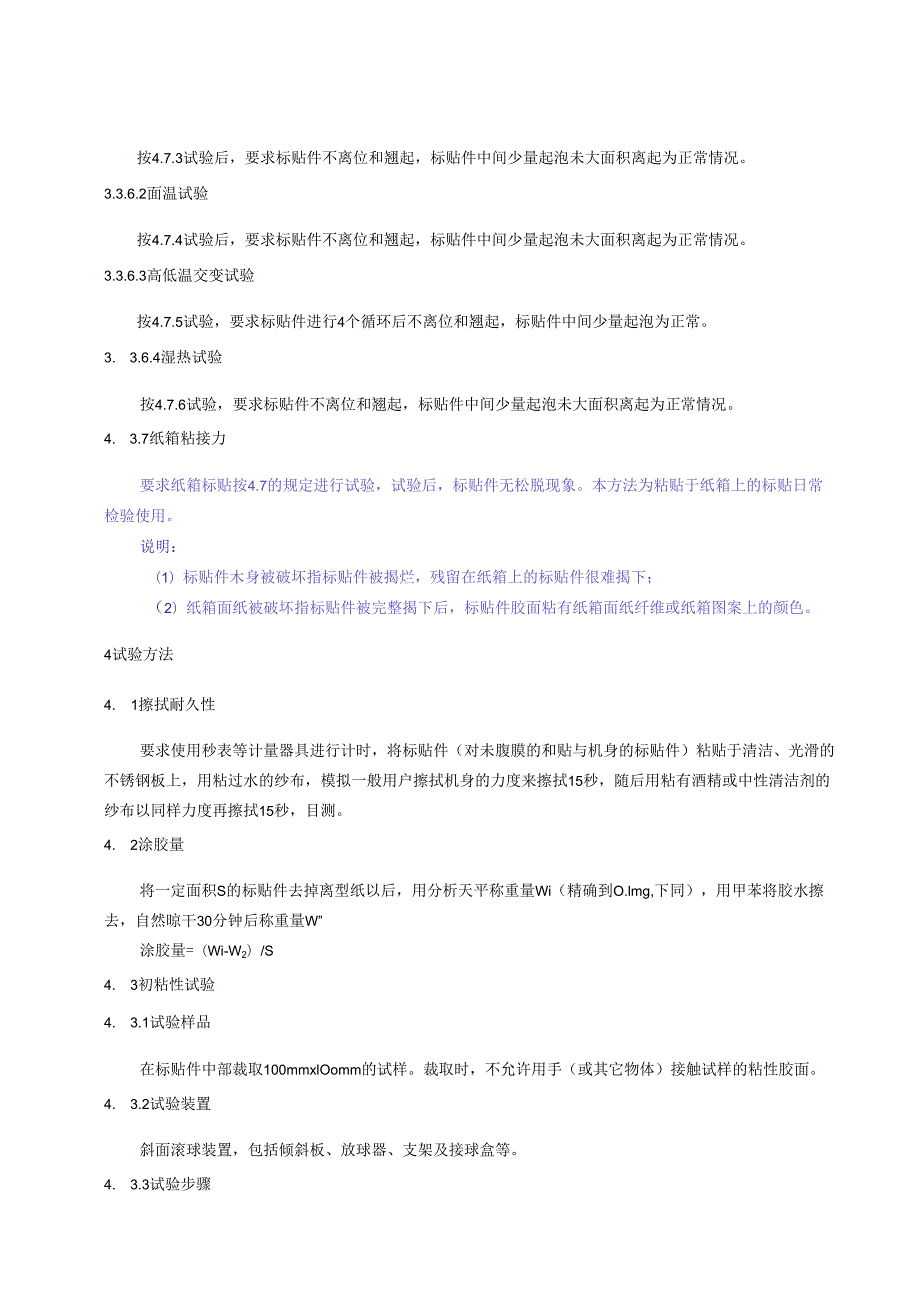 标贴件通用技术条件.docx_第3页