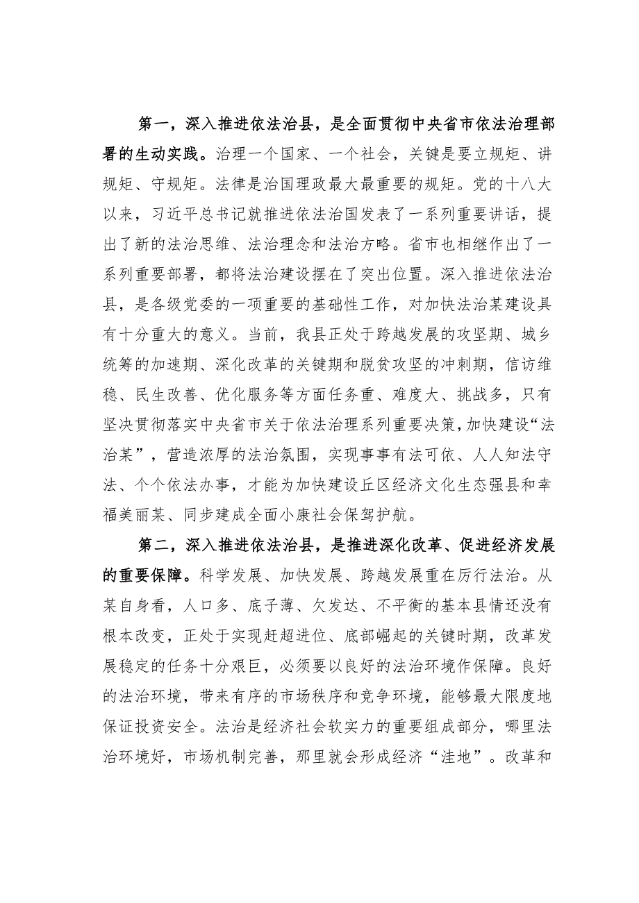 某某县委书记在依法治县领导小组成员扩大会议上的讲话.docx_第2页