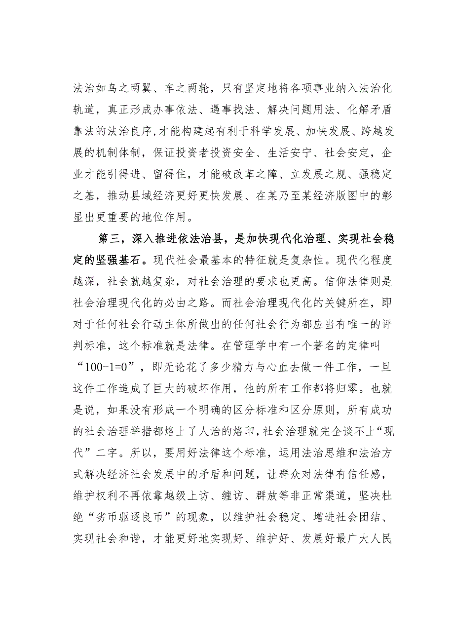 某某县委书记在依法治县领导小组成员扩大会议上的讲话.docx_第3页