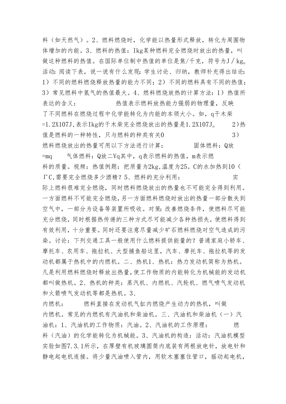 3热机 公开课一等奖创新教学设计（表格式）.docx_第2页