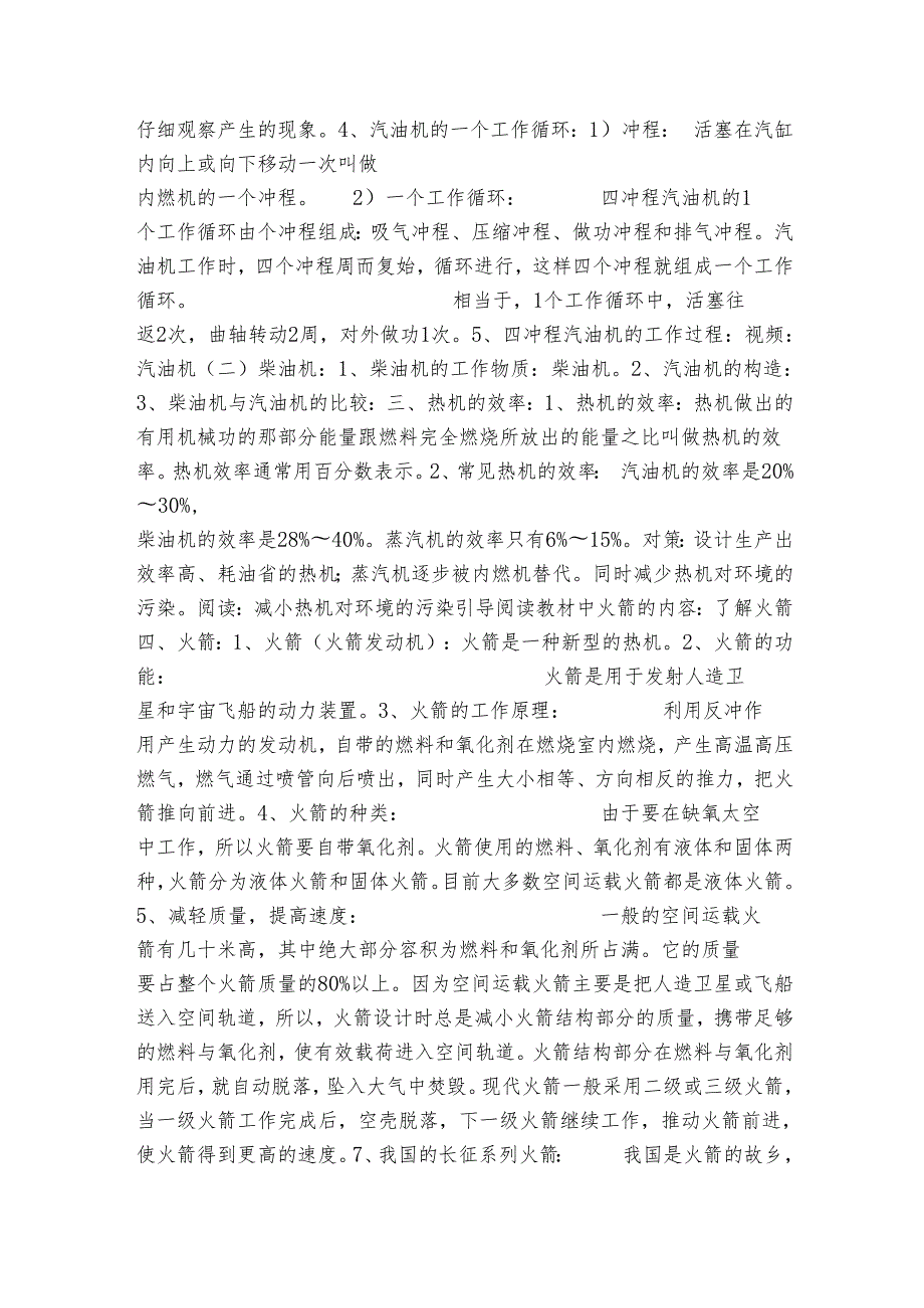 3热机 公开课一等奖创新教学设计（表格式）.docx_第3页