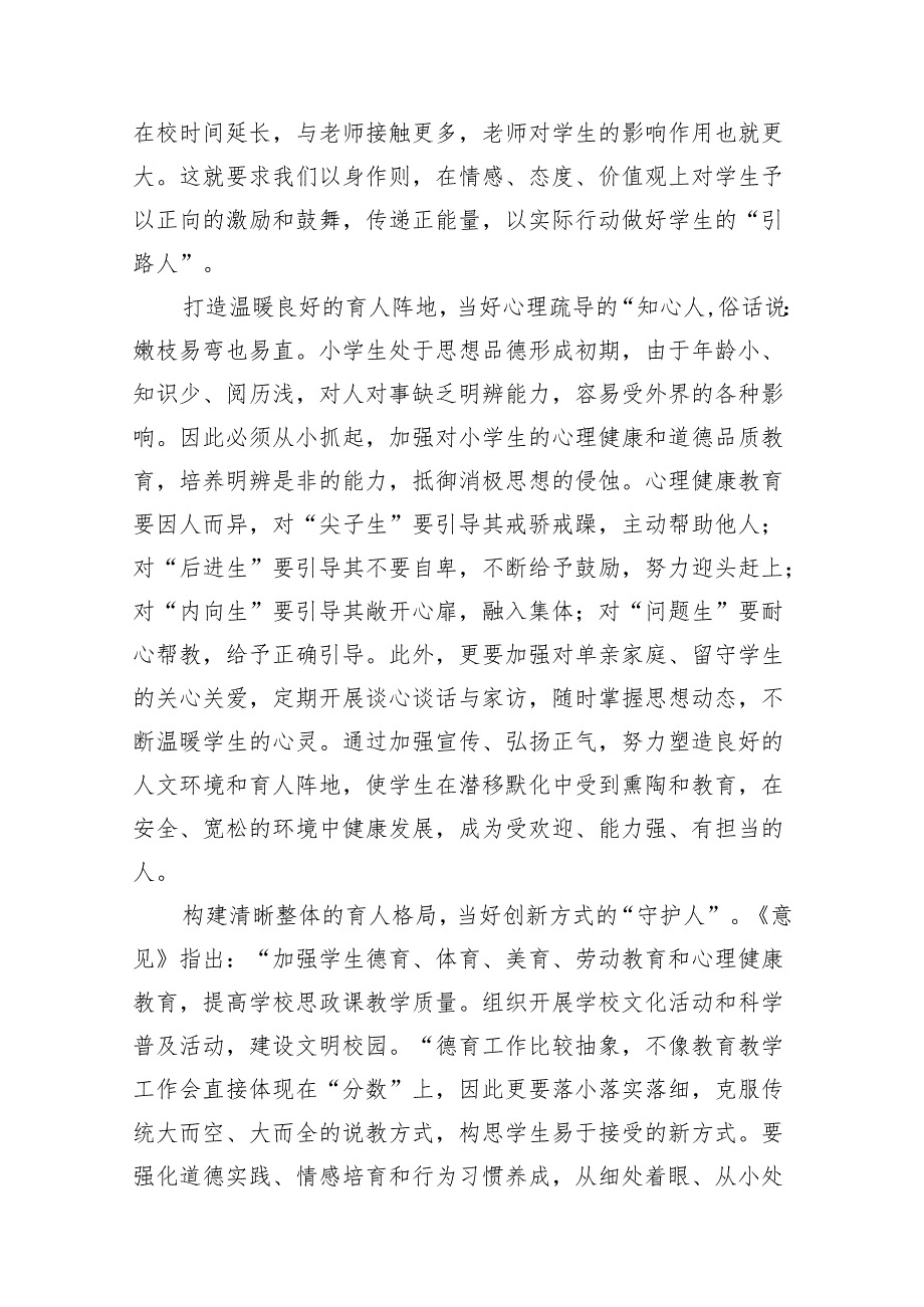 学习贯彻《关于建立中小学校党组织领导的校长负责制的意见（试行）》心得体会10篇供参考.docx_第3页