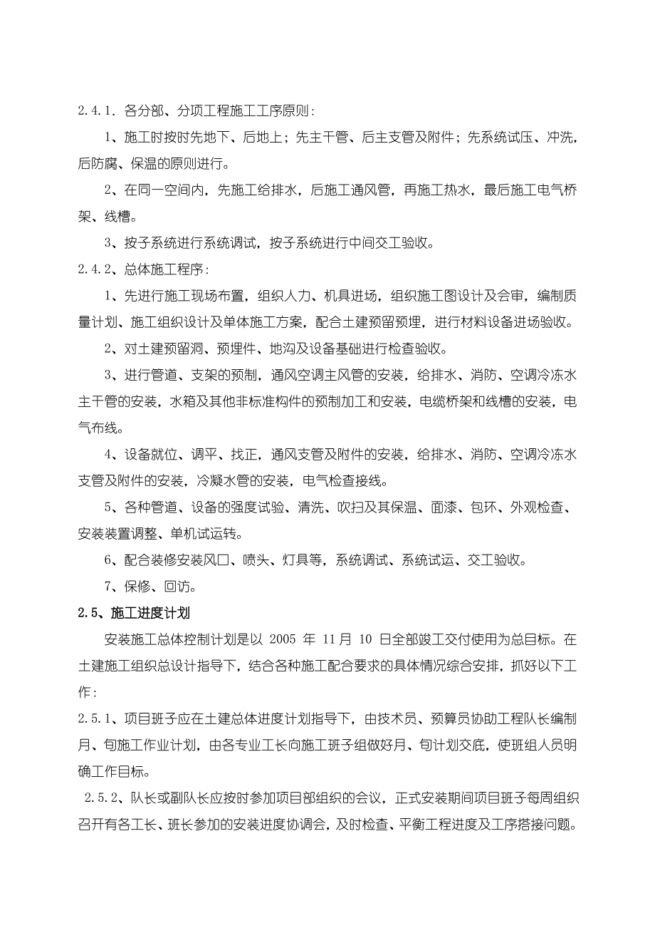 吉大计算机与软件大楼安装施工组织设计.doc_第3页