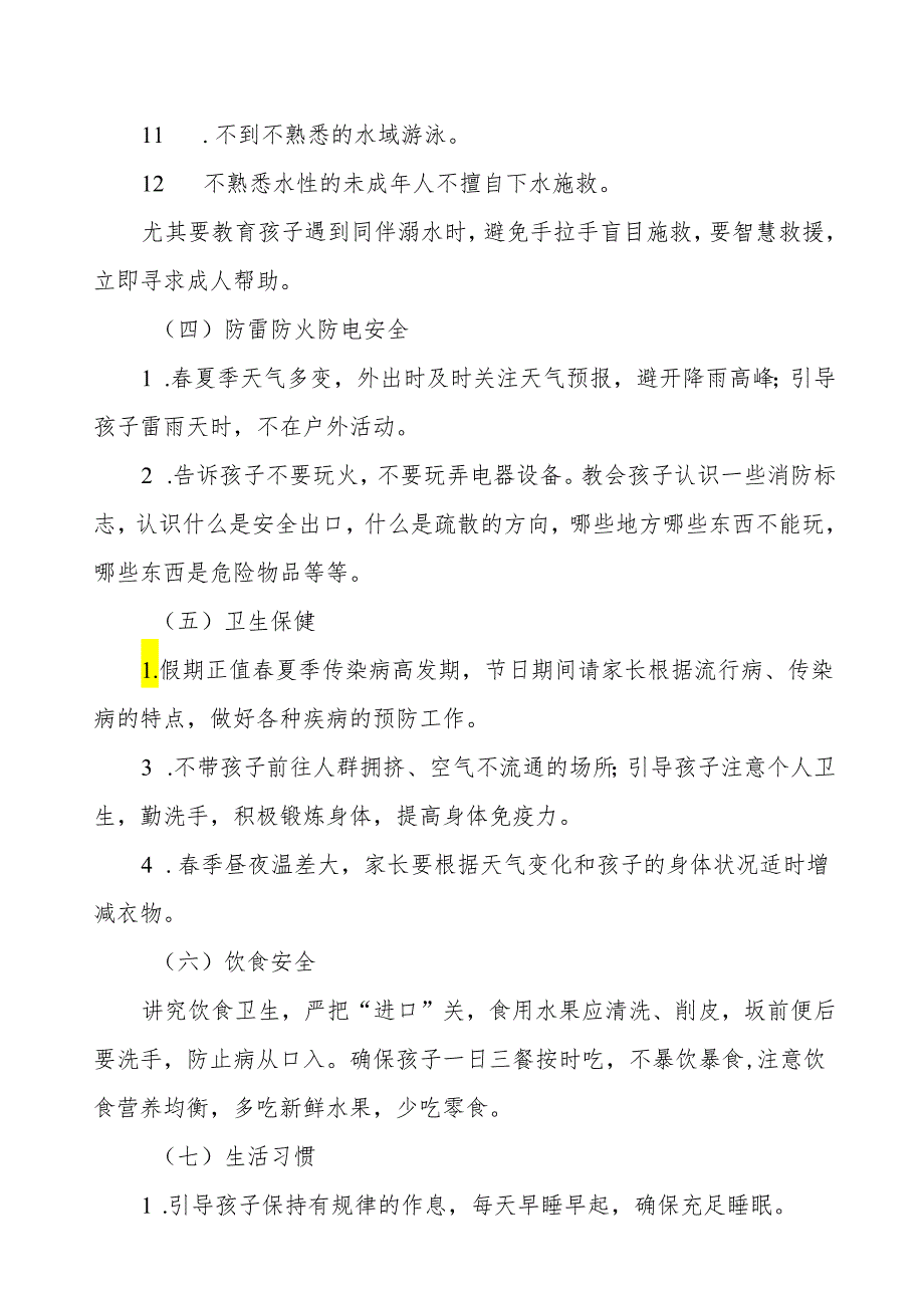 幼儿园2024年五一劳动节放假通知及注意事项.docx_第3页