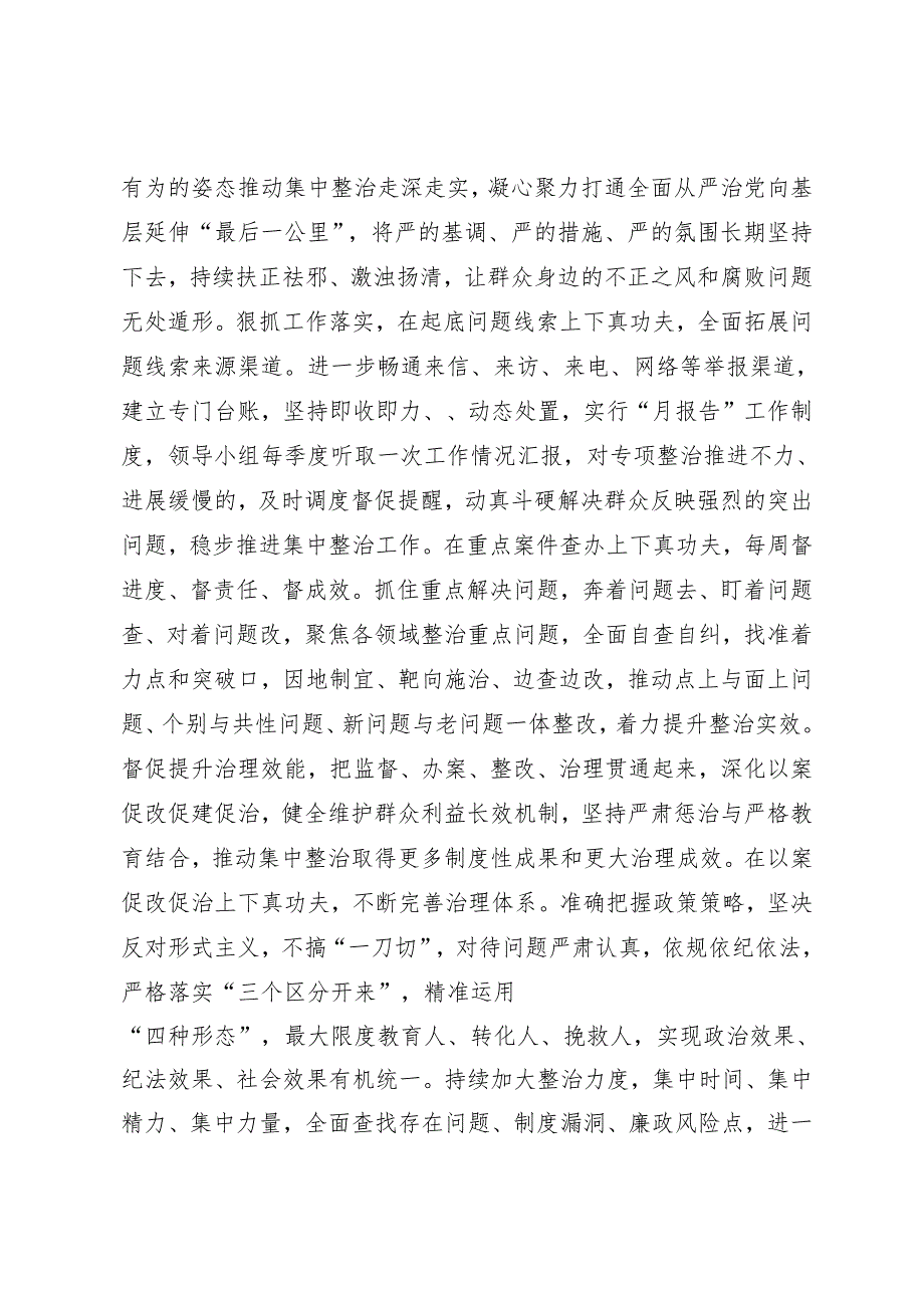 2024年在群众身边不正之风和腐败问题集中整治工作推进会上的讲话提纲.docx_第2页