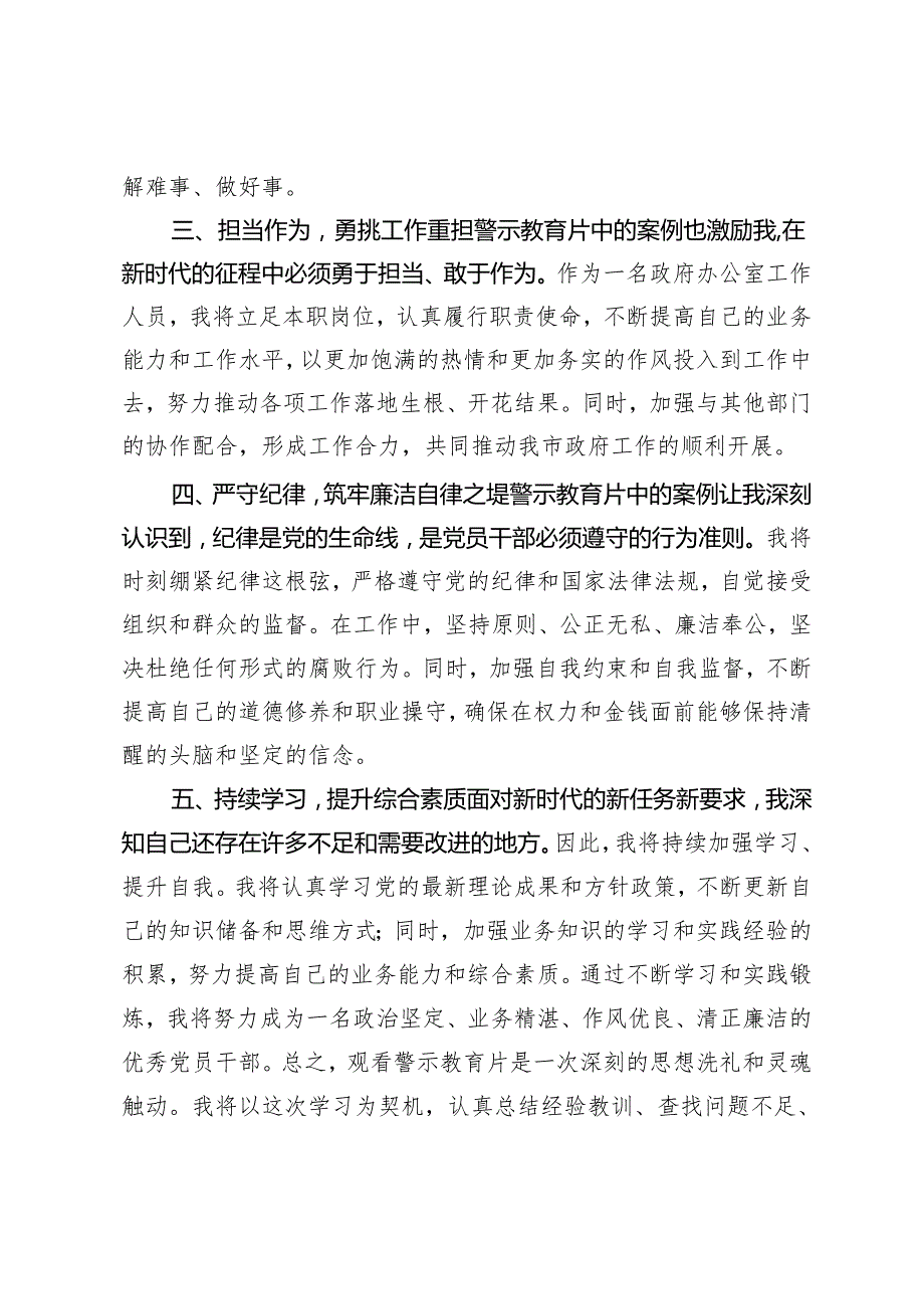 【观警示教育片有感心得体会】守初心、担使命筑牢廉洁自律之堤.docx_第2页