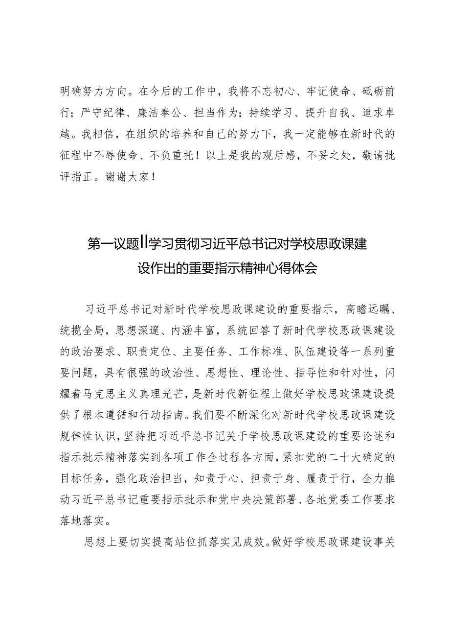 【观警示教育片有感心得体会】守初心、担使命筑牢廉洁自律之堤.docx_第3页