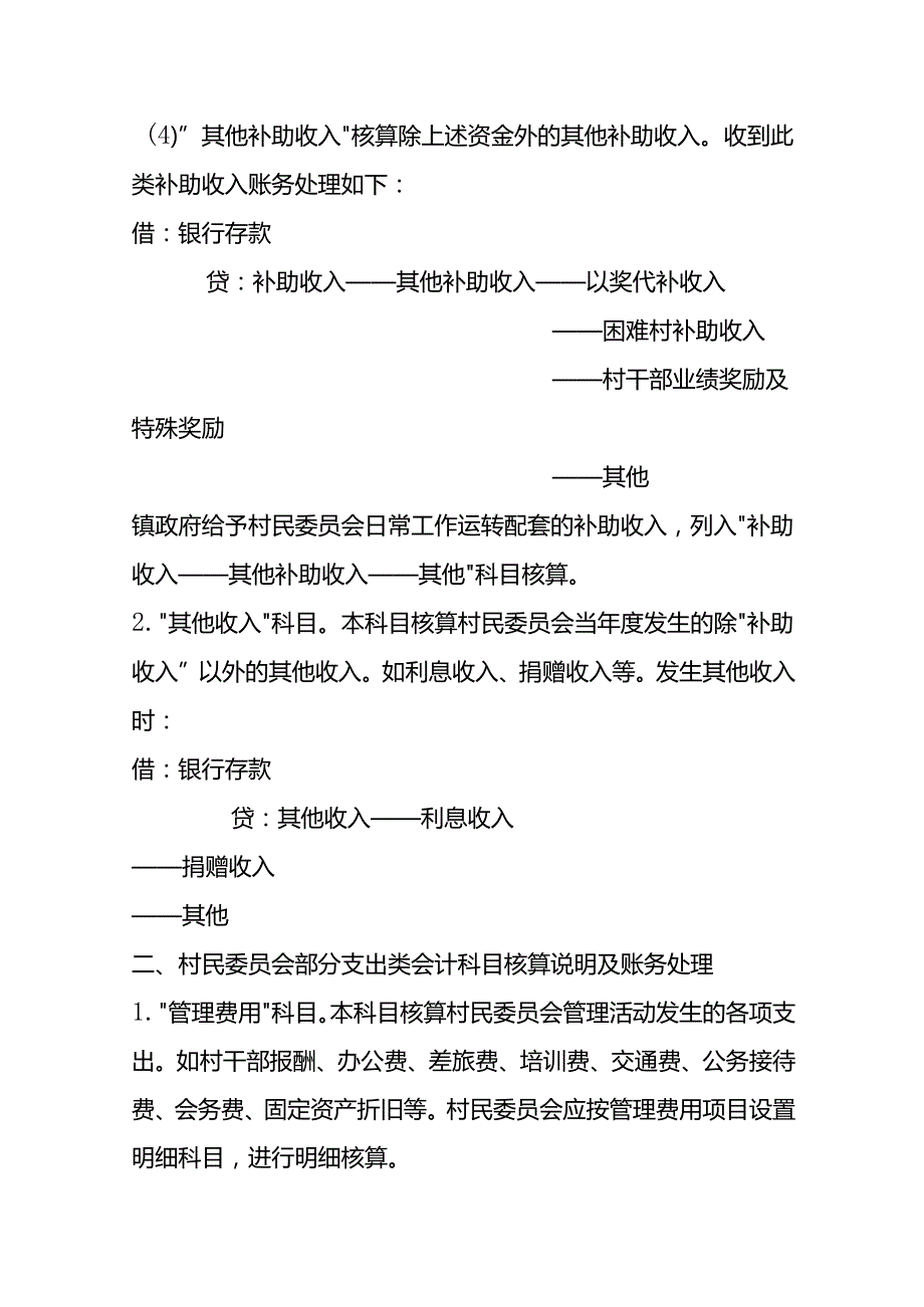 村合作社财务收支会计核算及账务处理.docx_第2页