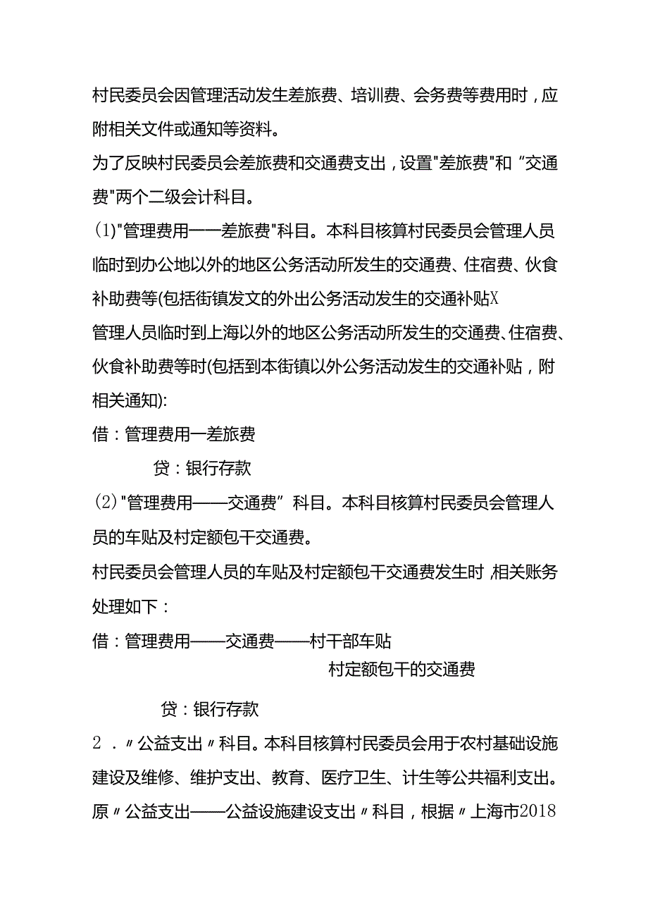 村合作社财务收支会计核算及账务处理.docx_第3页