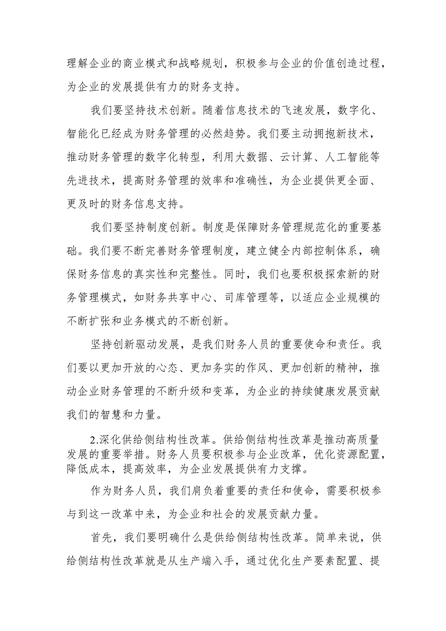 财务人员关于深刻把握国有经济和国有企业高质量发展根本遵循研讨发言提纲.docx_第3页