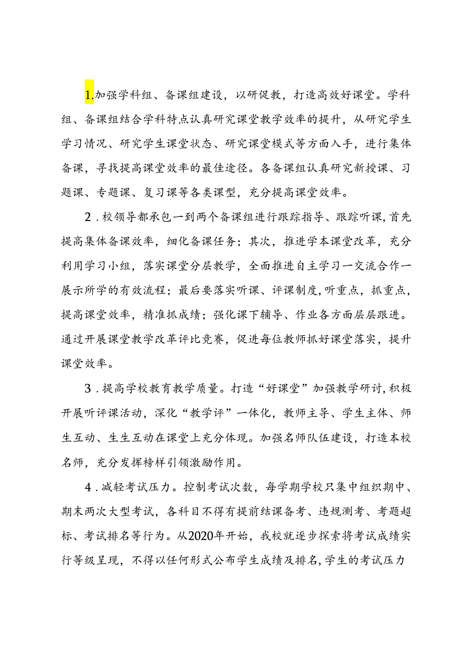 某中学“双减”工作总结.docx_第2页