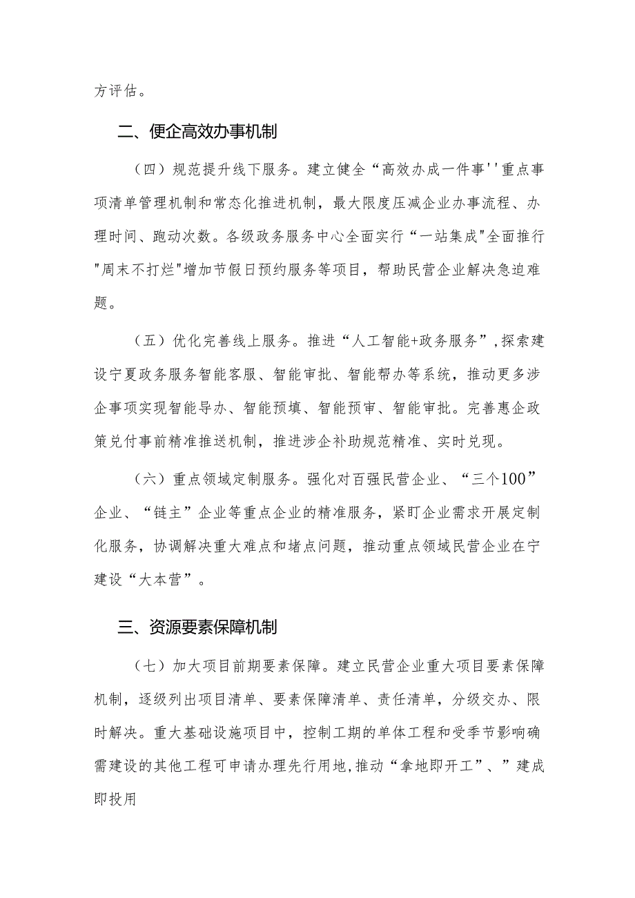 宁夏回族自治区建立健全服务保障民营经济高质量发展十项机制工作方案.docx_第2页