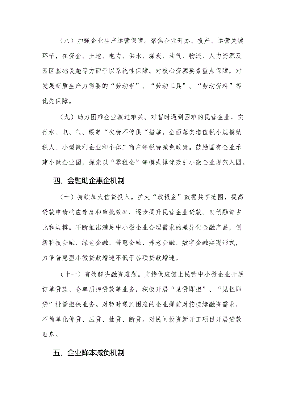 宁夏回族自治区建立健全服务保障民营经济高质量发展十项机制工作方案.docx_第3页