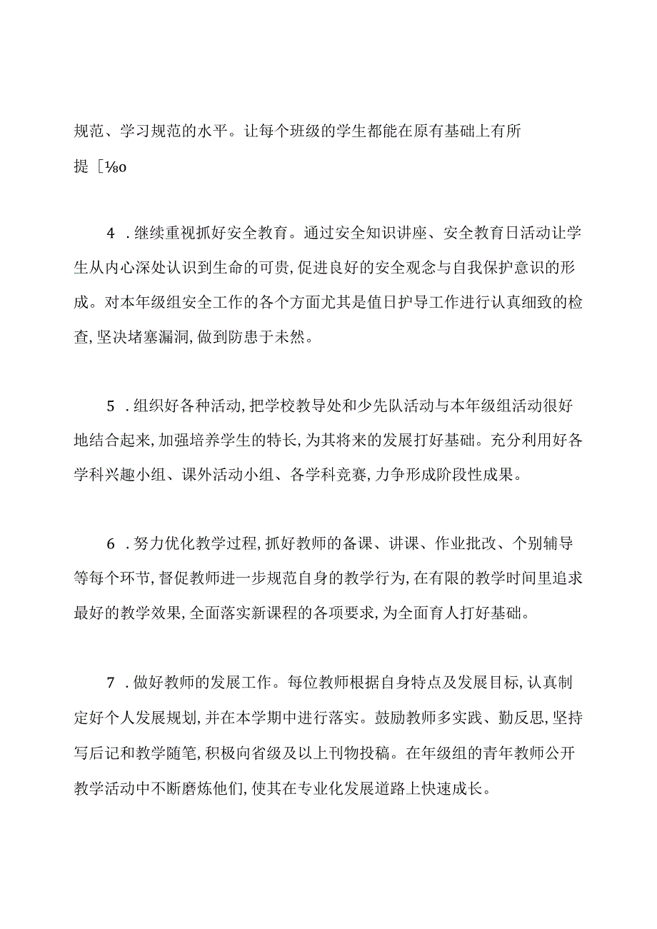 小学一年级组第二学期工作计划.docx_第2页