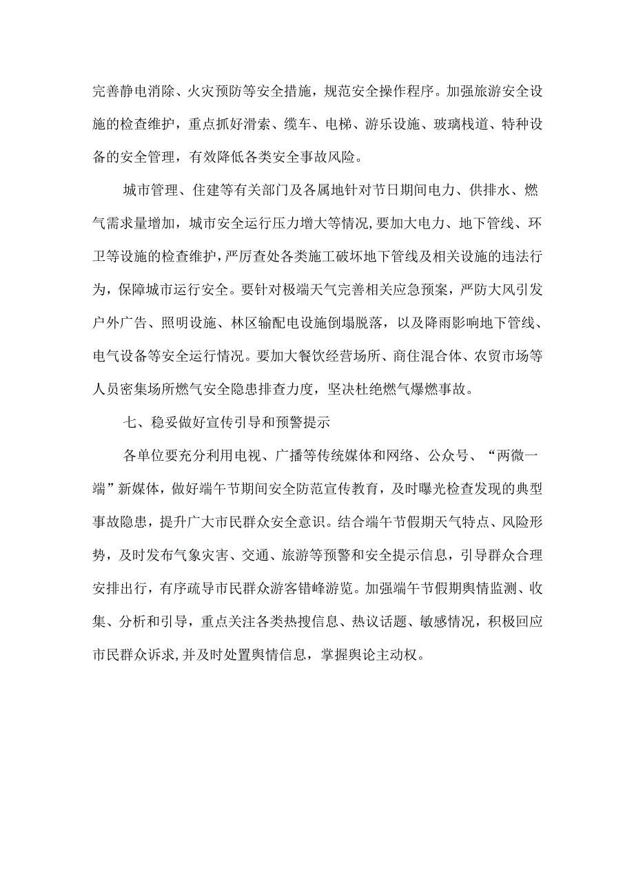 关于做好端午节期间应急管理和安全生产工作部署讲话范文.docx_第3页