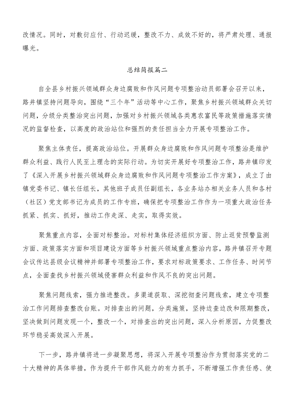 （八篇）2024年整治群众身边腐败问题和不正之风工作开展情况汇报附自查报告.docx_第3页