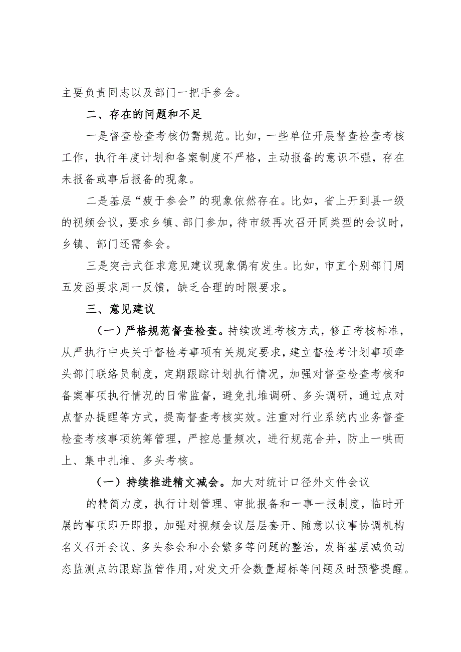 3篇 2024年整治形式主义为基层减负工作的自查报告、在2024年基层减负工作专题会上的讲话.docx_第3页