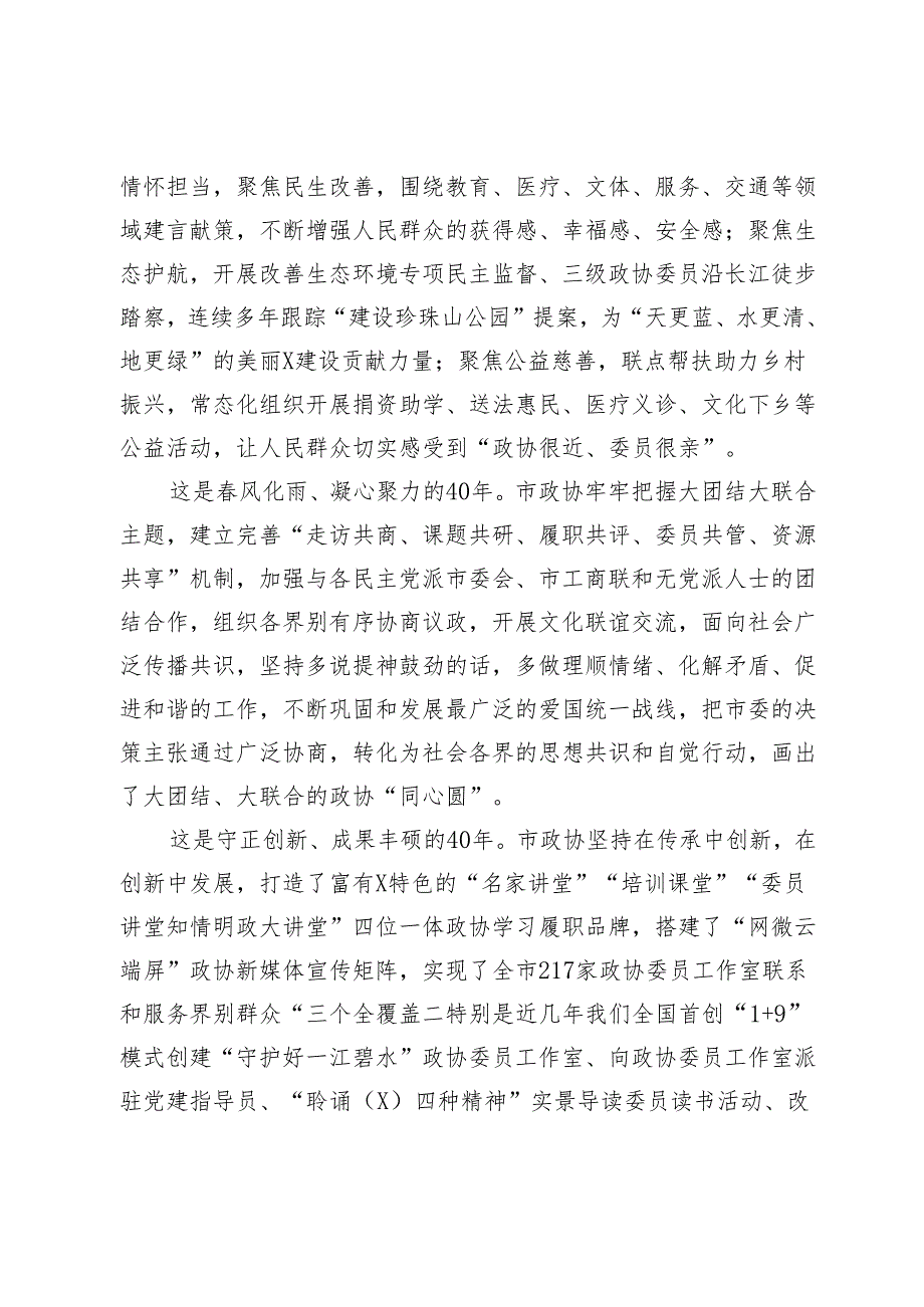 在庆祝市政协成立40周年座谈会上的讲话.docx_第3页