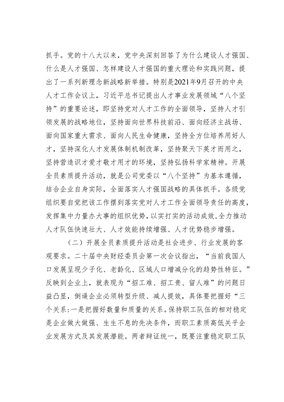 在某某国有企业员工素质提升及教育培训工作部署会上的讲话.docx_第2页