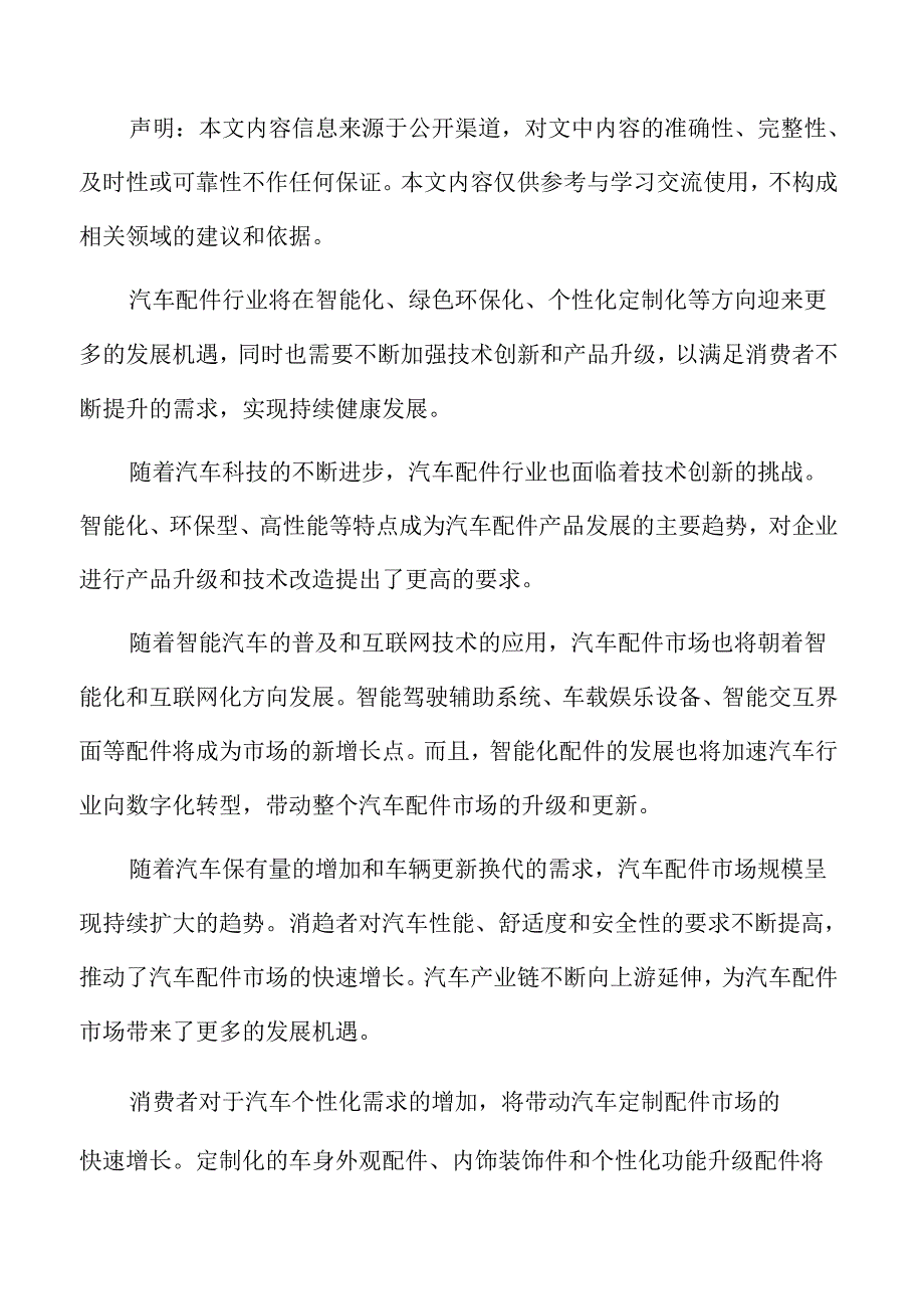 汽车配件行业机遇.docx_第2页