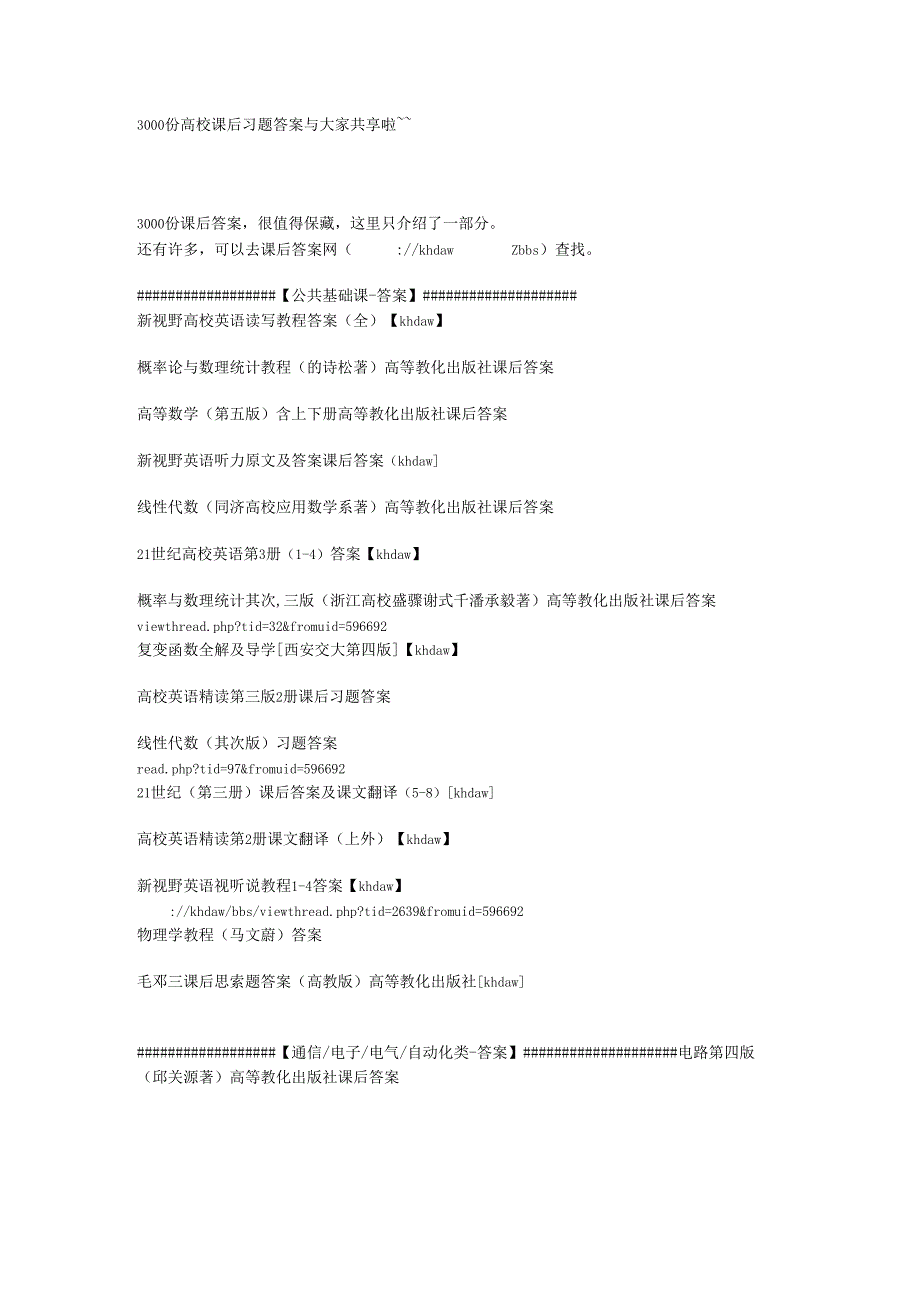 3000份大学课后习题答案与大家分享啦~~ .docx_第1页