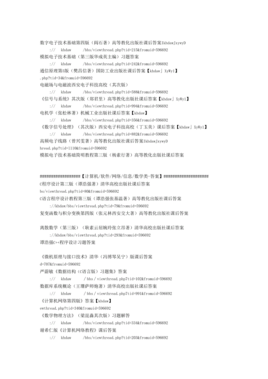 3000份大学课后习题答案与大家分享啦~~ .docx_第2页