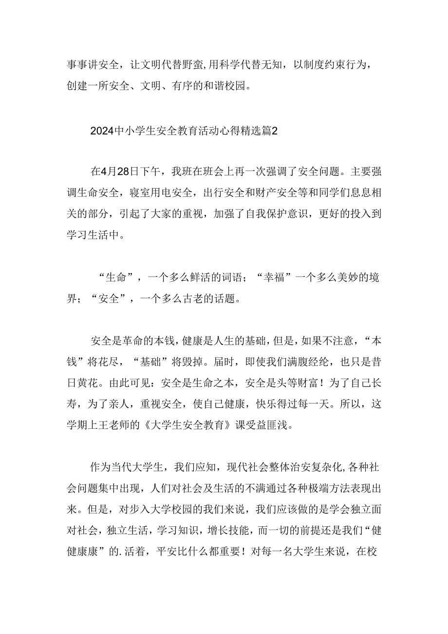 2024中小学生安全教育活动心得.docx_第3页