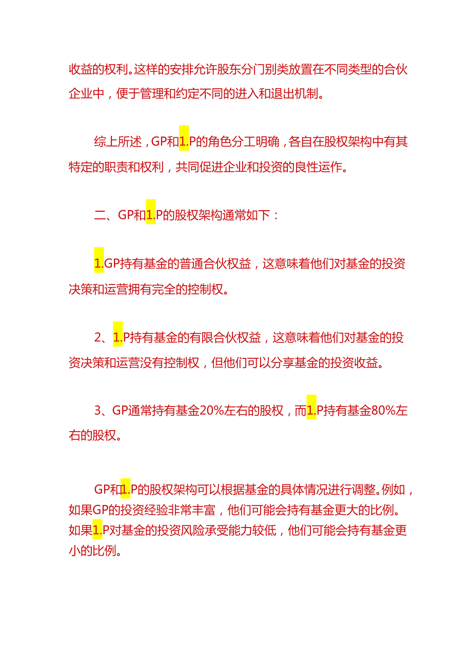 财税实操- GP和LP的股权架构设计介绍.docx_第3页