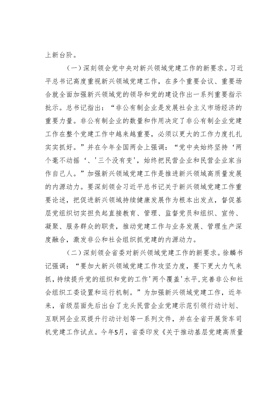 在某某区委党建工作领导小组会议上的讲话.docx_第2页