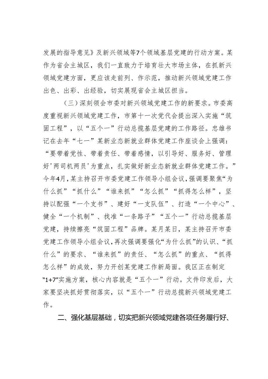 在某某区委党建工作领导小组会议上的讲话.docx_第3页