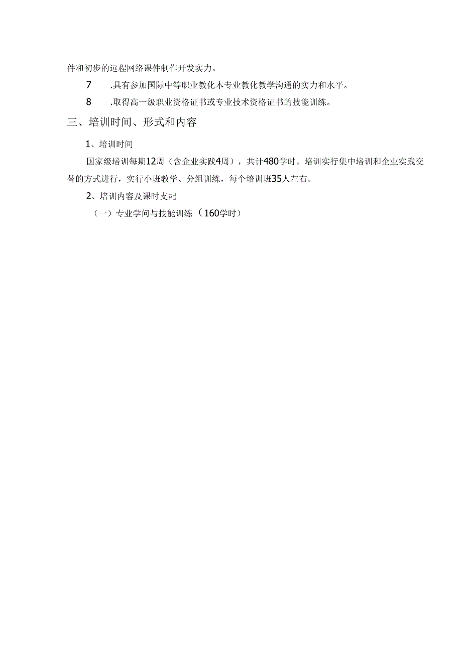 内蒙古农业大学2024年农业机械使用与维护专业培训方案.docx_第2页