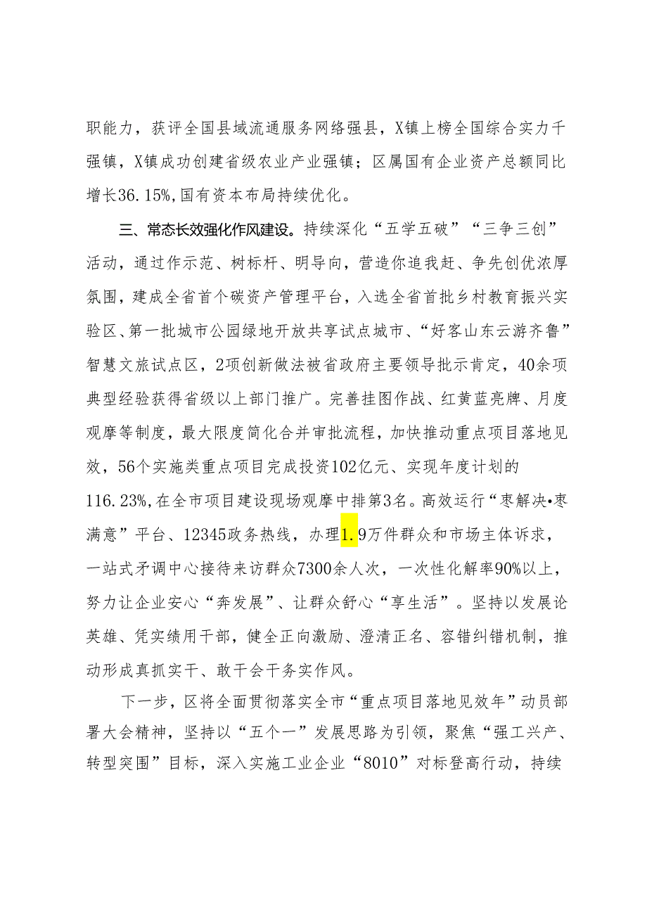 区委书记在思想能力作风建设座谈会上的发言.docx_第2页