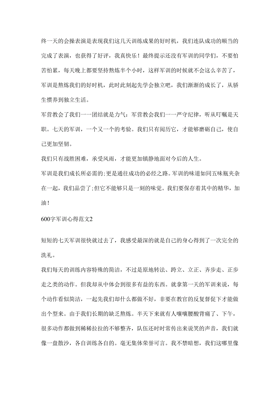 600字军训心得5篇.docx_第2页