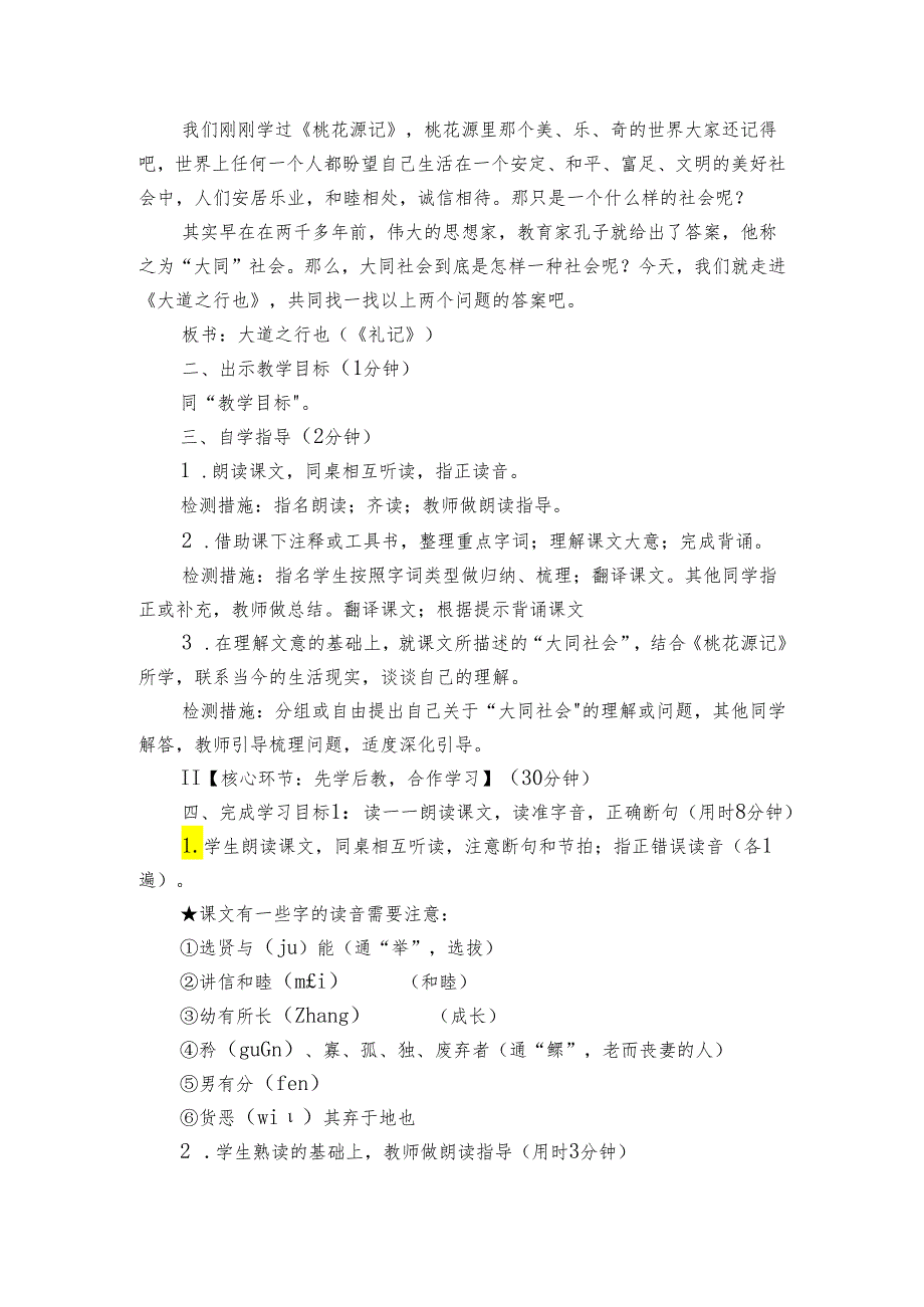 22《礼记》二则 大道之行也 公开课一等奖创新教学设计_1.docx_第2页