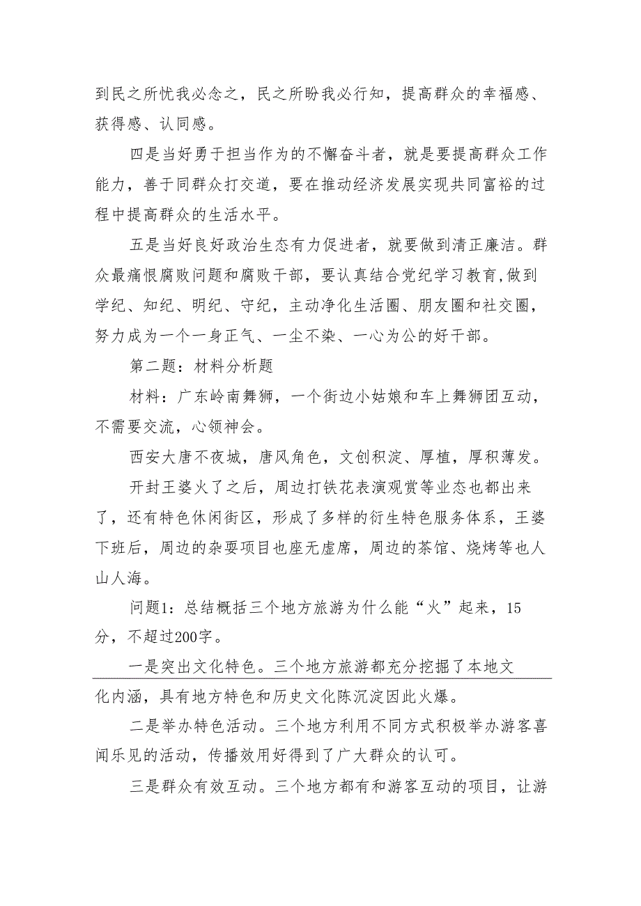 2024年4月21日宁夏自治区区直遴选笔试真题及解析.docx_第2页