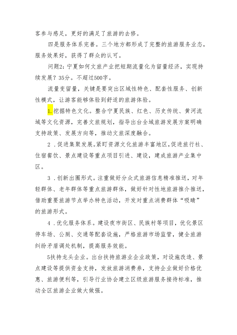 2024年4月21日宁夏自治区区直遴选笔试真题及解析.docx_第3页