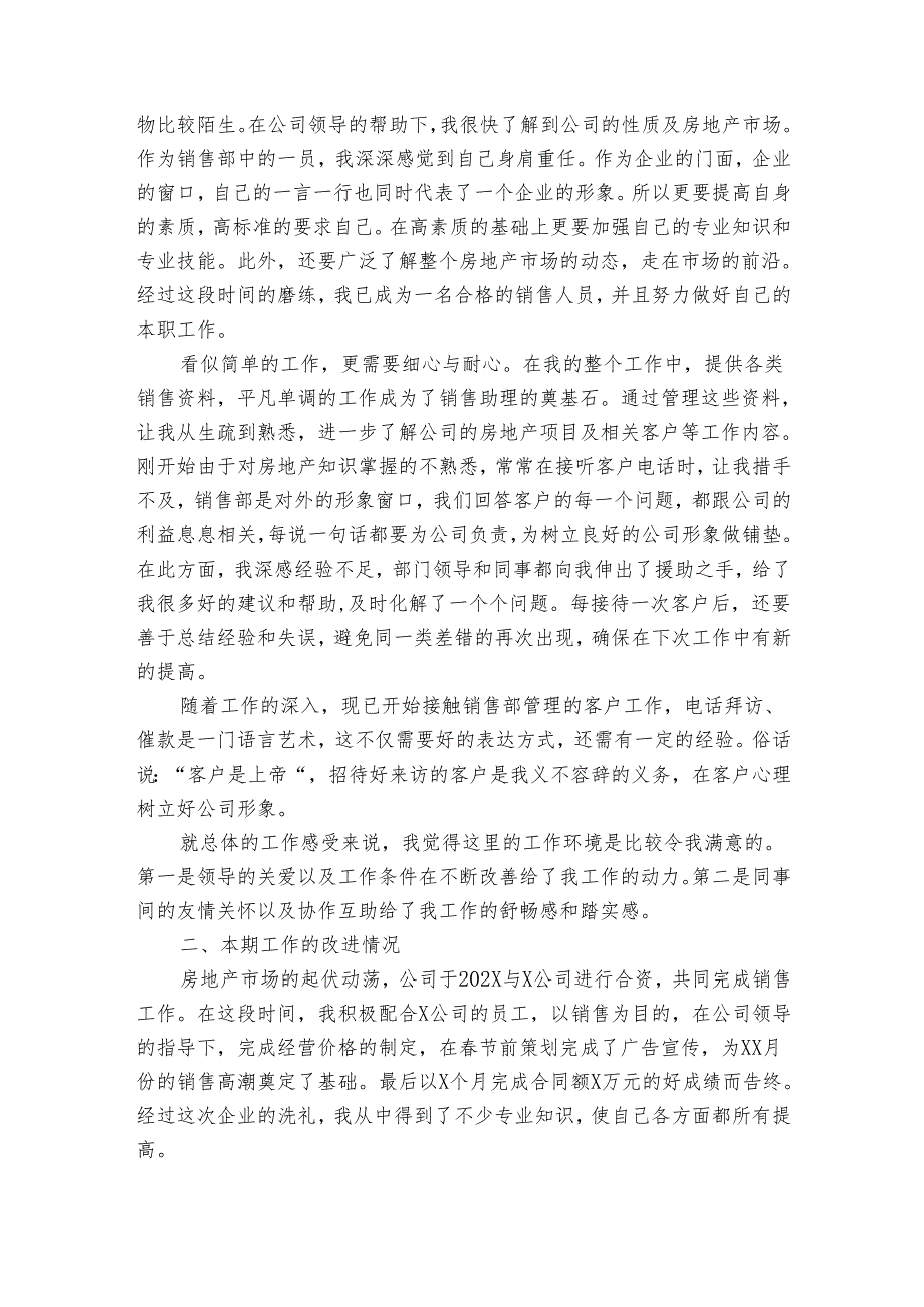 销售经理的2022-2024年度述职报告工作总结范例（33篇）.docx_第3页