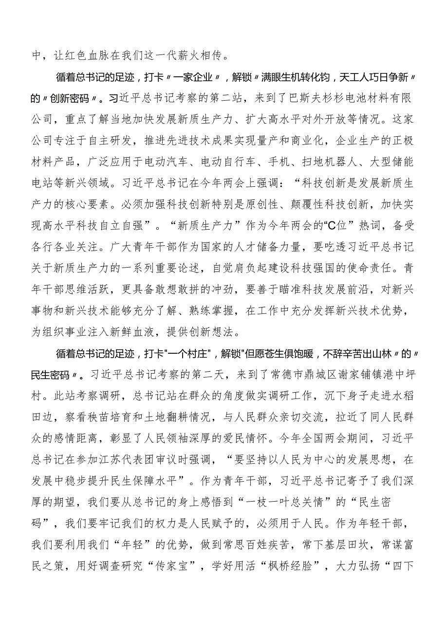 （7篇）2024年“在新时代推动中部地区崛起座谈会上的重要讲话”交流研讨发言提纲.docx_第2页